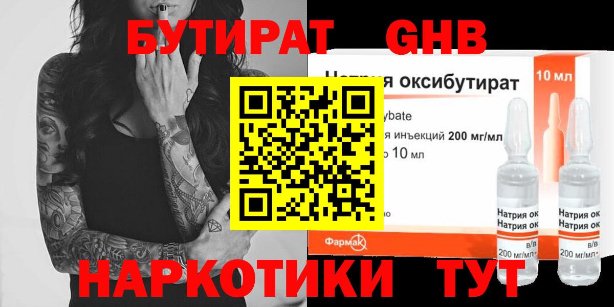 Отрадное  Бутират GHB  Вход с VPN 
