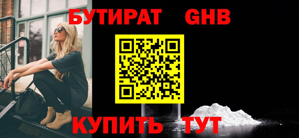 БУТИРАТ бутандиол Отрадное