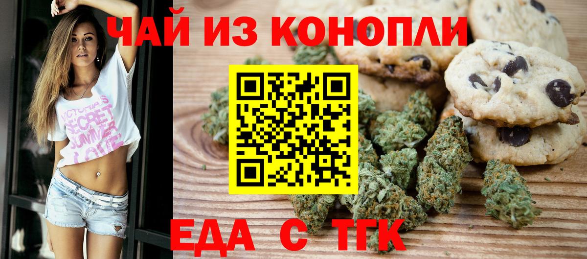 Еда ТГК конопля  Вход с VPN  Отрадное 