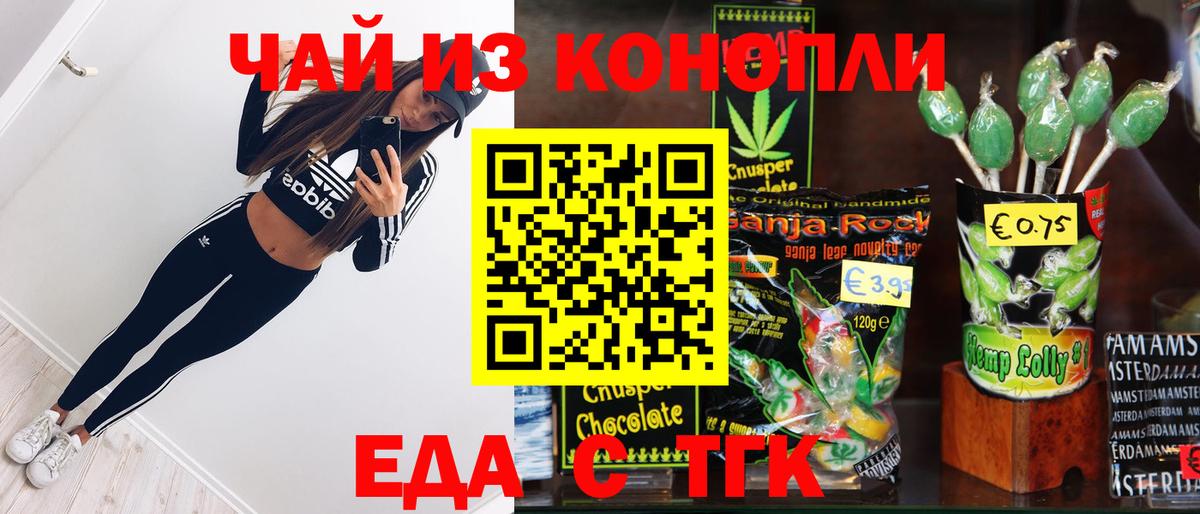 Еда ТГК конопля Отрадное