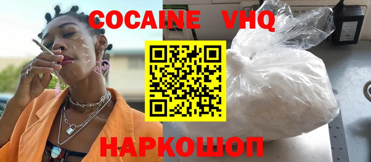КОКАИН FishScale  Вход с VPN  КОКАИН VHQ  Отрадное 