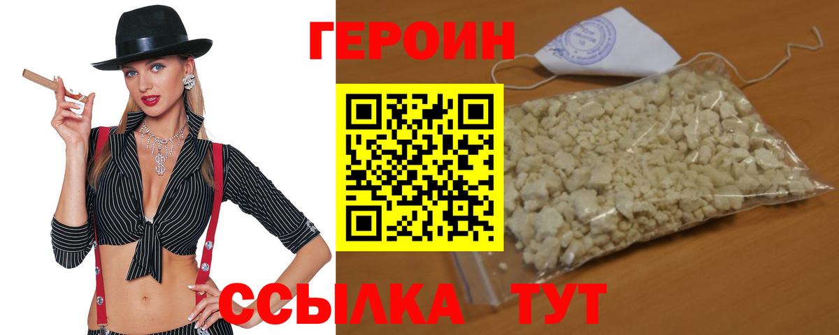 Героин хмурый Отрадное