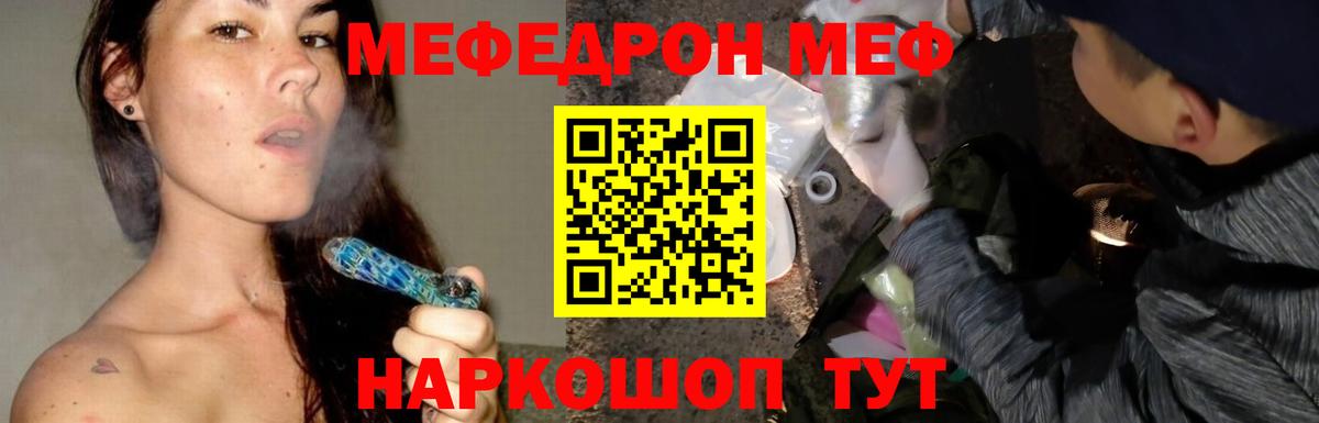 МЕФ  Отрадное