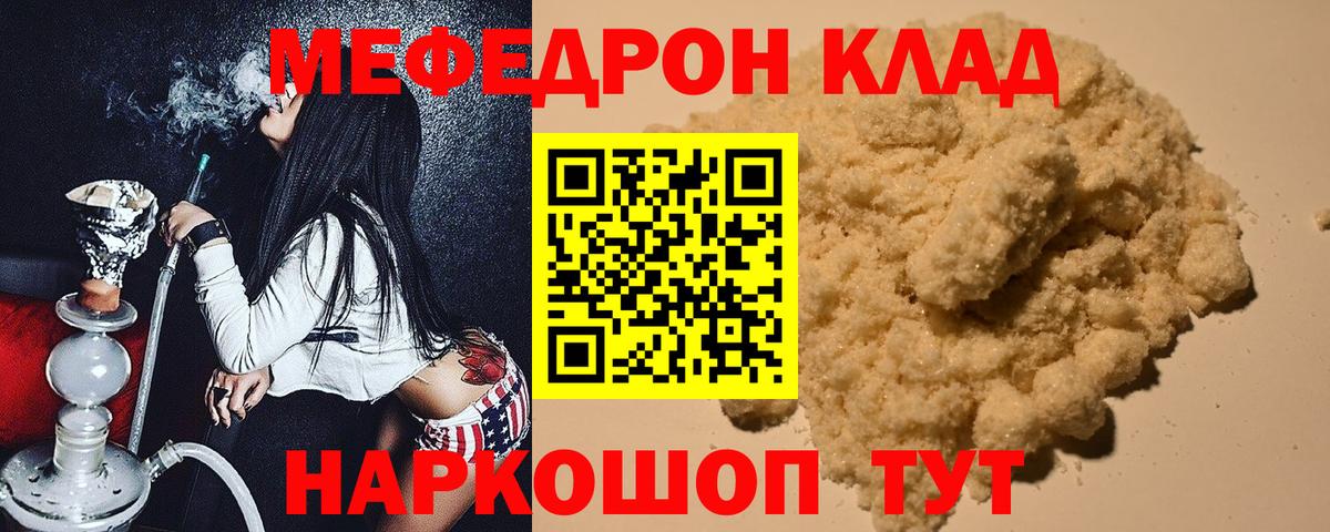 Отрадное  МЕФ 4 MMC  МЕФ  Меф кристаллы  Мефедрон  как найти закладки  Вход с VPN 